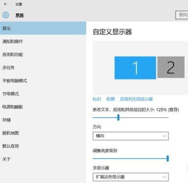 win10双屏怎么更改12