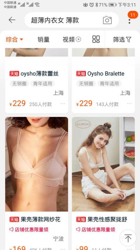 超薄内衣什么牌子比较好 