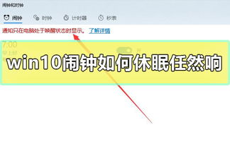 win10电脑休眠闹钟会响吗