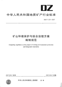 内蒙古编制矿山环境保护与综合治理方案的单位有哪些？