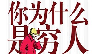 环境决定你的收入 