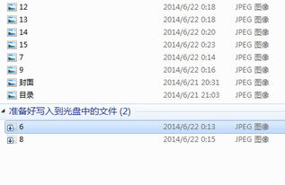 win10准备好写入到光盘的文件怎么写入