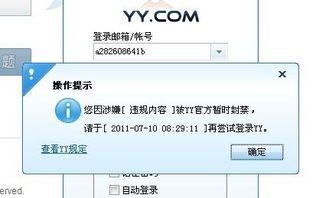 YY进不去..提示 违规内容