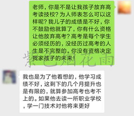 高三学生成绩差,老师劝其放弃高考选技校,遭家长怒斥