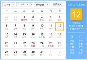 2018年8月12日黄历,2018年8月12日黄历查询 农历习俗 