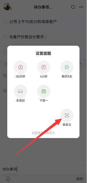 咋样设置提醒事项,手机设置待办事项提醒
