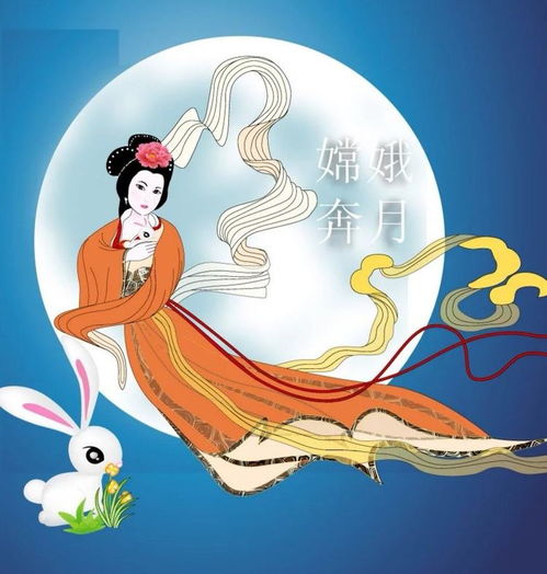 中国古代神话故事之三 嫦娥奔月