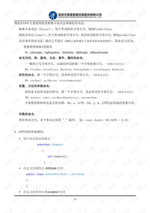 C VS编程基础及在运动控制卡上的应用.pdf