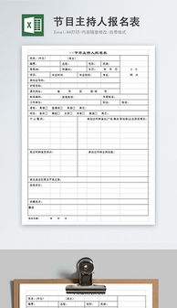XLS报名表模板 XLS格式报名表模板素材图片 XLS报名表模板设计模板 我图网 