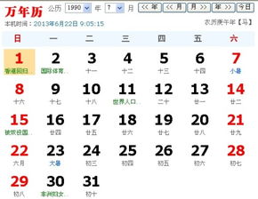 农历1990年闰五月初九出生今年6月16日生日是什么星座 