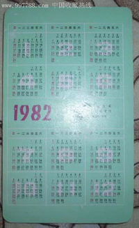 1982年日历表 