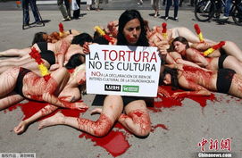 西班牙动物保护者街头半裸 浴血 抗议斗牛 