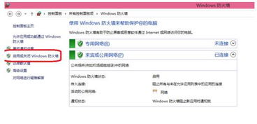 正版win10怎么关闭防火墙