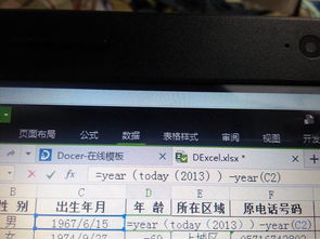 excel里面计算年龄怎么做 