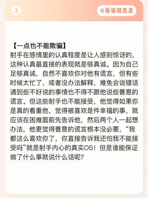 射手座爱一个人的表现 