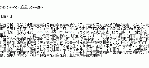 丙烷燃烧的化学方程式是什么