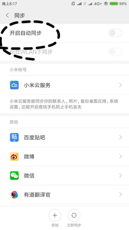 关闭手机通讯录同步功能后，会对手机使用造成什么影响？