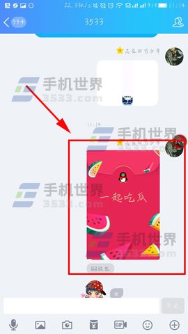 手机QQ如何选择红包封皮