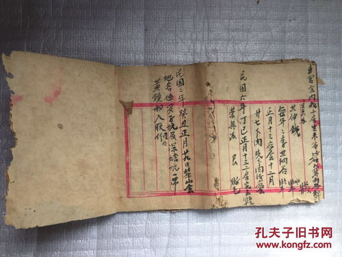 梅县地区民国手抄账本 民国19年抄写契纸内容 含印花税票两张