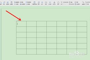 如何在WPS中添加表格 