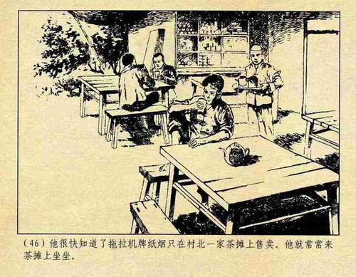 反特经典连环画 井水不犯河水 孙铁生 绘 1958年版 