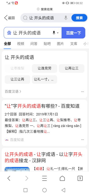 让 字开头的成语有哪些 字开头的有哪些 