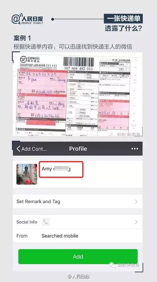 高危 只要一张快递单就能知道你全家信息 