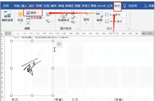 word文档怎么加手写签名 word如何设置免费电子签名