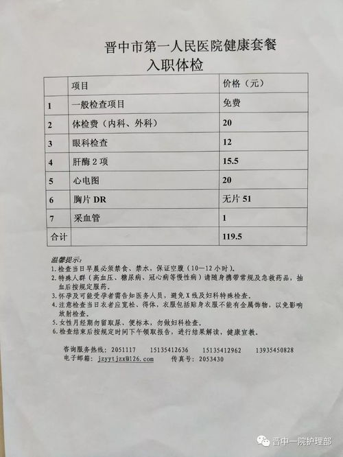 我院健康管理中心体检套餐全攻略