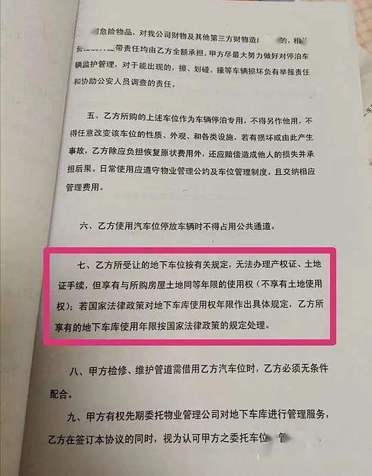 商郡城小区业主疑似买到 人防车位 办不了产权证,物业前后解释不一