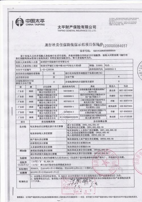 公众责任险中的被保险人公众责任险从法律上来讲,主要承保被保险人的什么责任