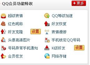 为什么有的人的QQ网名是红色的 
