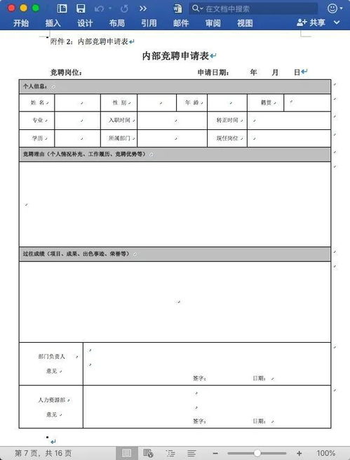 员工竞聘资料包,含竞聘PPT模板 制度方案 工具表格,拿来就用