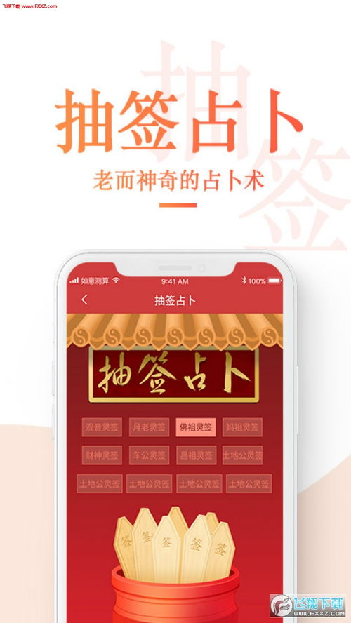 家有金矿网app官网版最新下载 家有金矿免费精准算命软件1.0下载 飞翔下载 