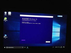 win10新点安装失败怎么回事