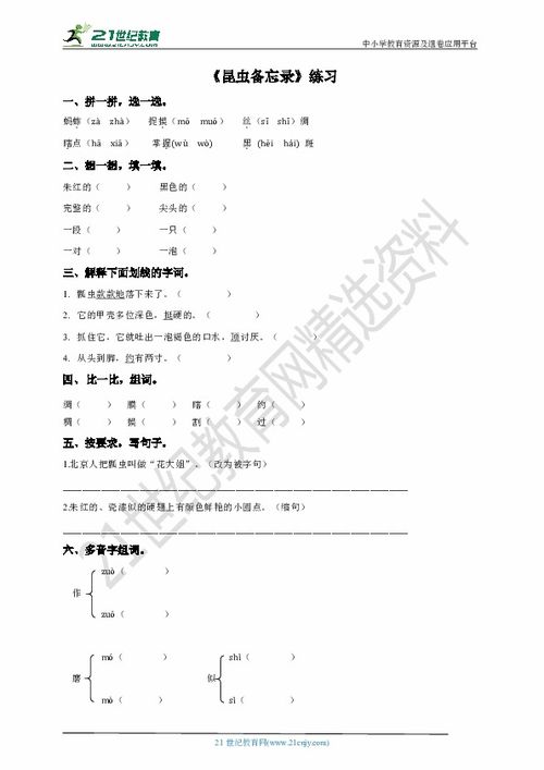 昆虫备忘录作文250个字左右