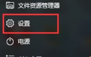 win10按i老是弹出设置