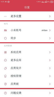 App有两个帐号怎么取消