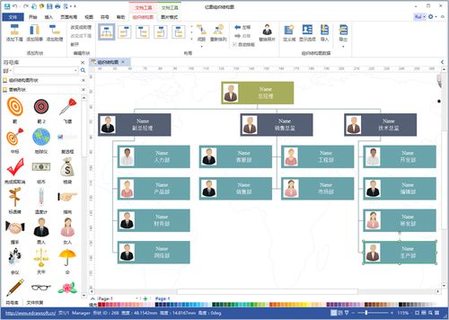 企业管理组织结构图用什么软件做比较好？