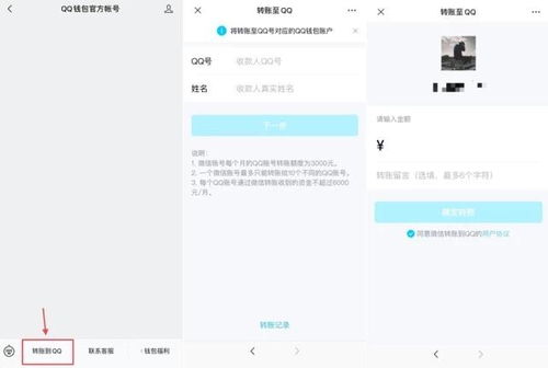微信钱包怎么转到QQ,如何将qq钱包转入微信钱包