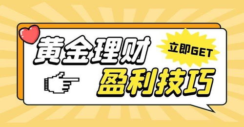 黄金理财投资是怎么做的？看到有朋友在做，我自己新手？