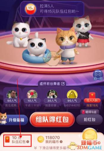 2020淘宝天猫双十一养猫组队怎么踢人 超级星秀猫踢人方法