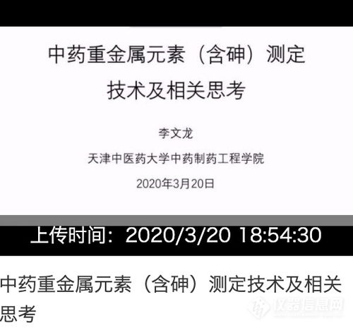 温故知新 药物重金属与农残检测技术研讨会视频回放链接新鲜出炉 