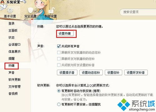 win10系统qq快捷键设置