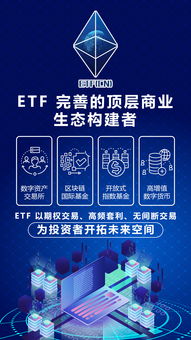 听说ETF(CN)项目是DAH投资的，具体怎么回事？