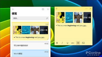 win10怎么怎增加便笺