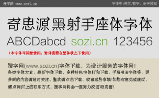 奇思源黑射手座体字体下载 免费商用字体 中文字体 搜字网 