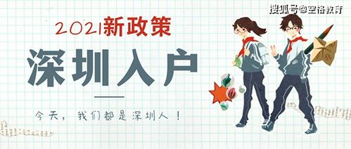 本科毕业入户深圳条件 2021最新版