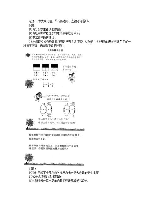 湖北自考小学数学教学研究03330试题难不难？(图2)