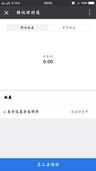 理财通收益到了为什么还显示正通过